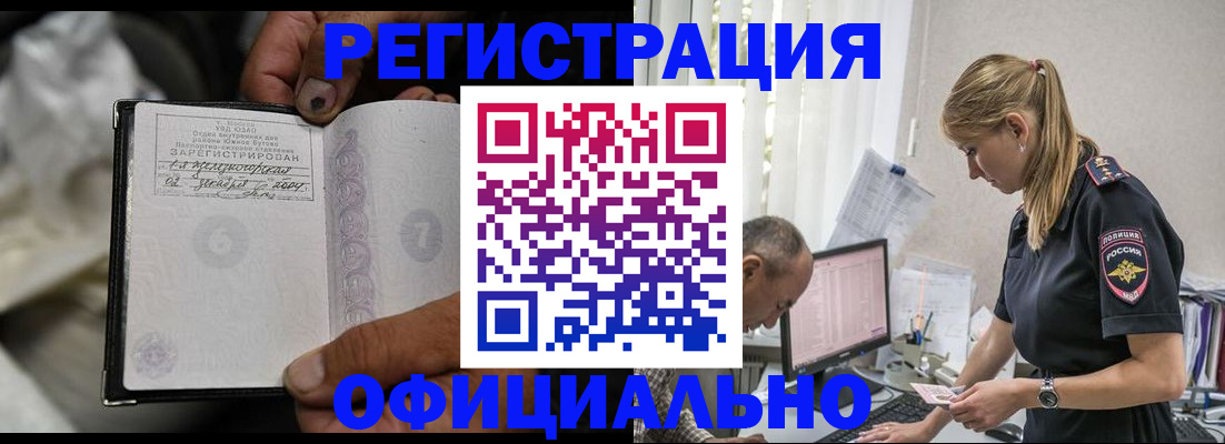 прописка в Кемерово